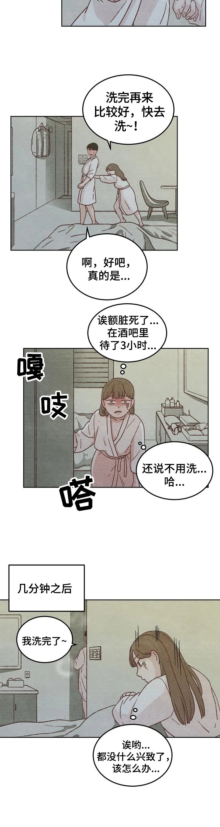 第2章：糟糕经历