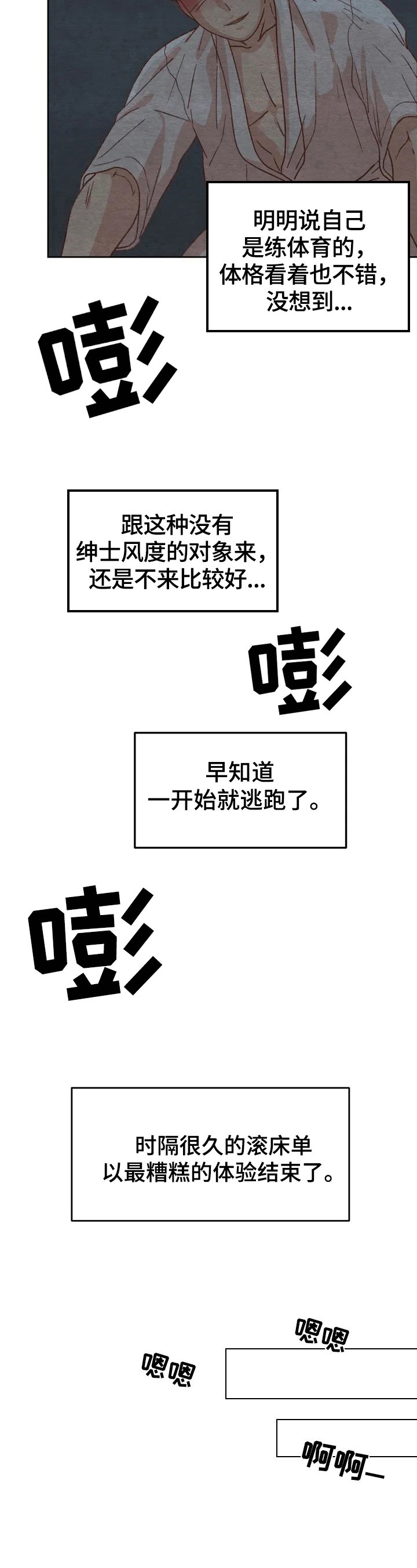 第2章：糟糕经历