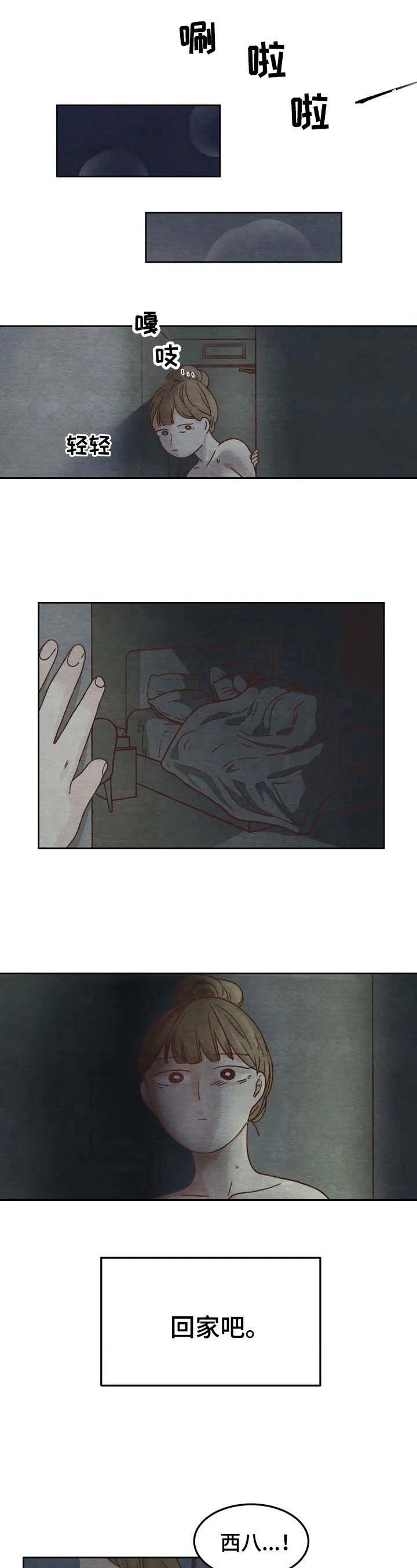 第2章：糟糕经历
