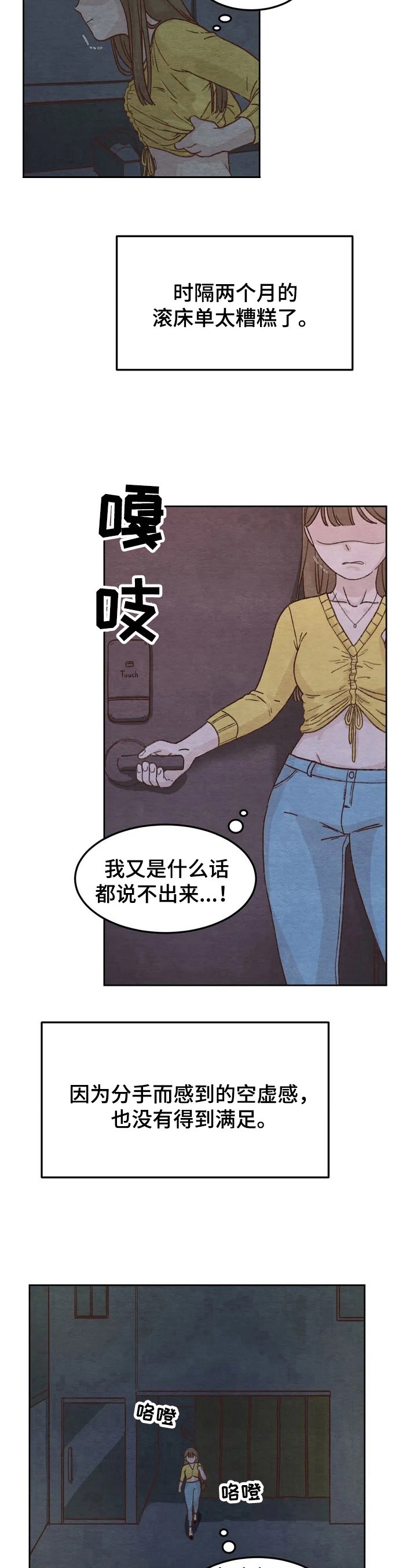 第2章：糟糕经历