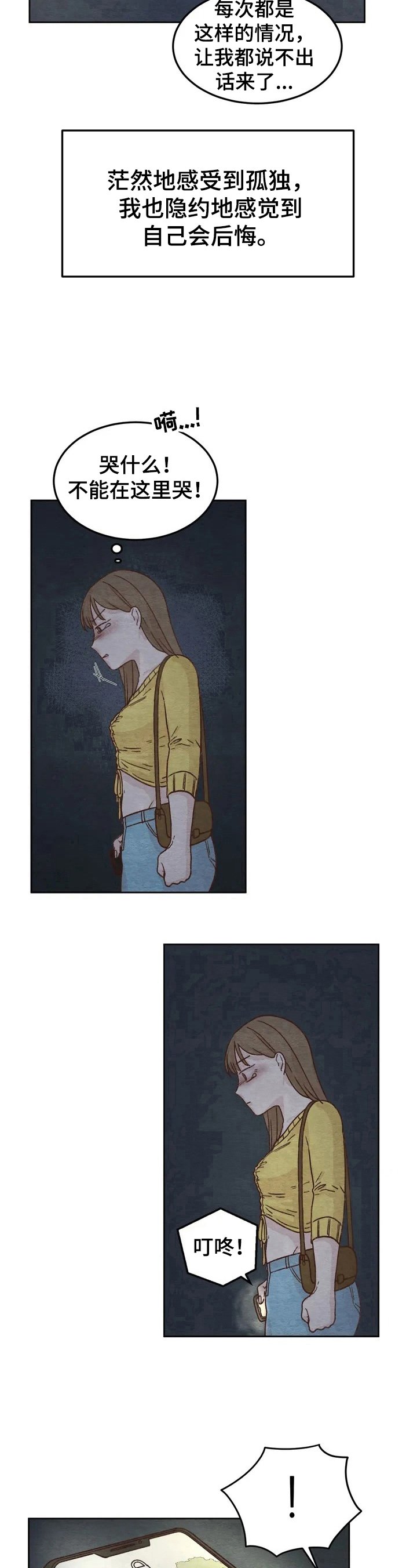 第2章：糟糕经历