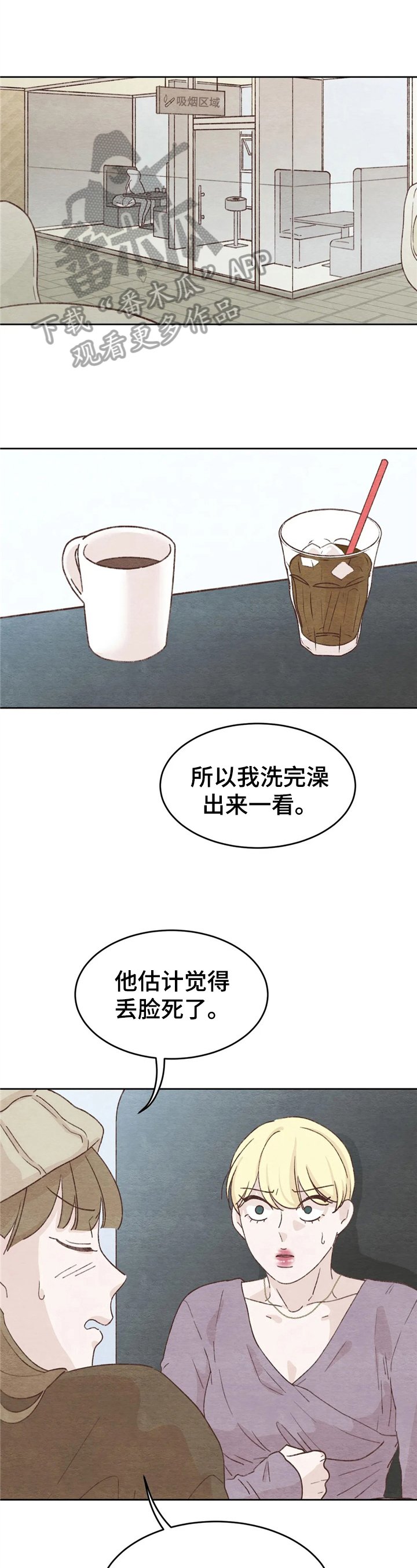 第24章：倾诉