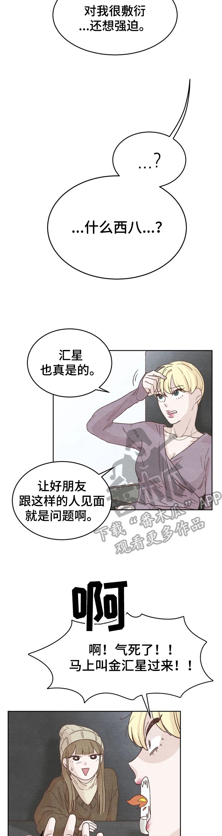 第24章：倾诉