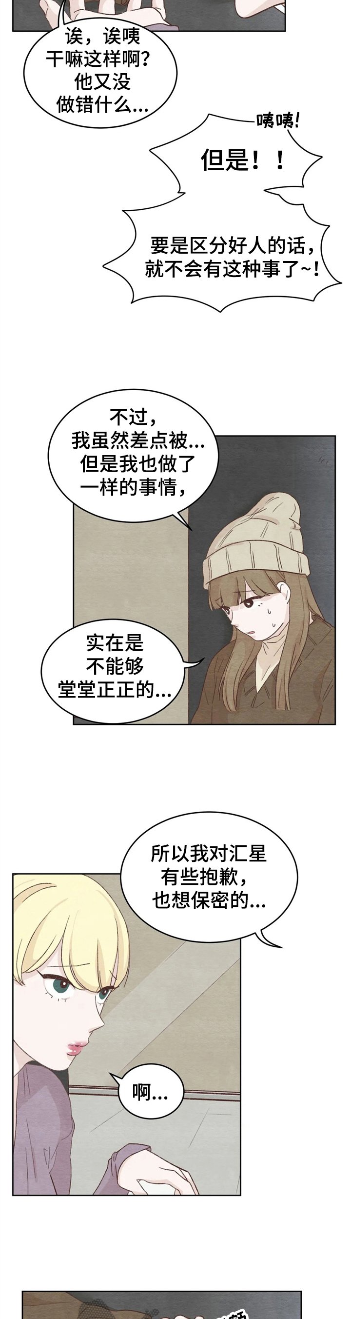 第24章：倾诉