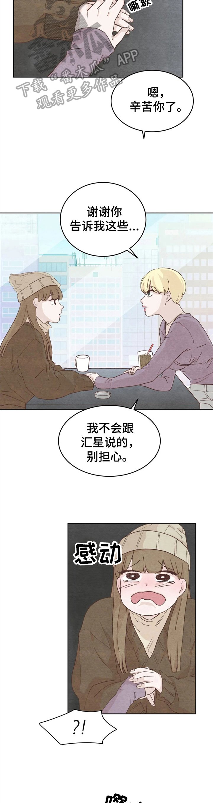 第24章：倾诉