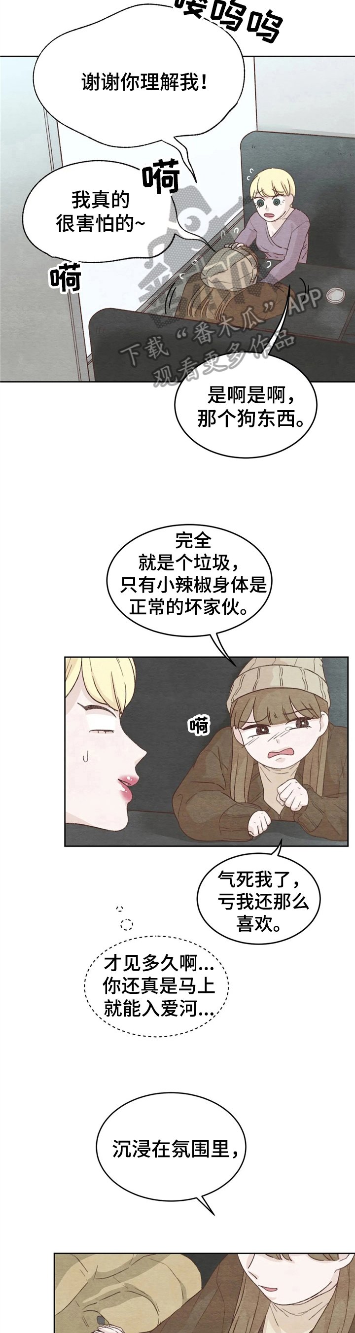 第24章：倾诉