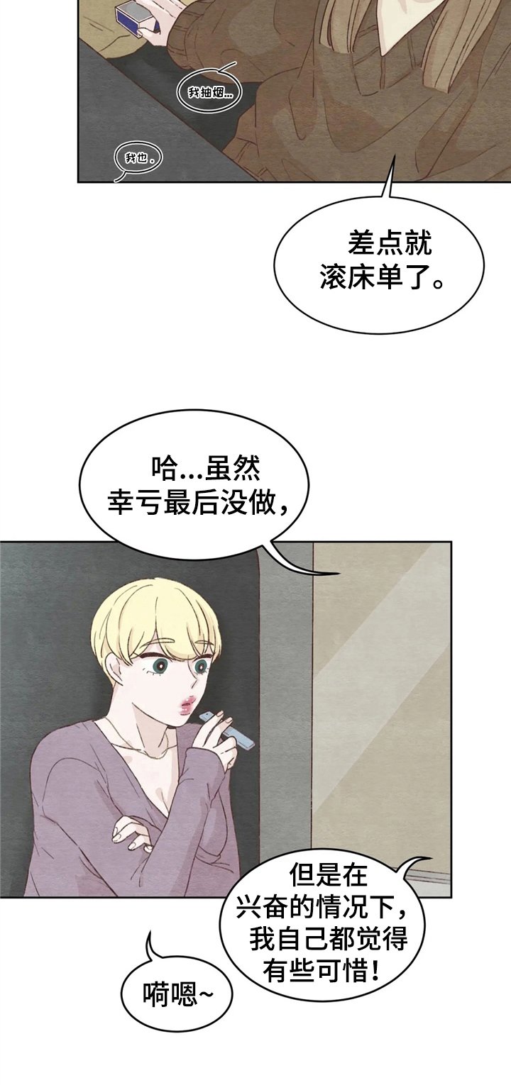 第24章：倾诉