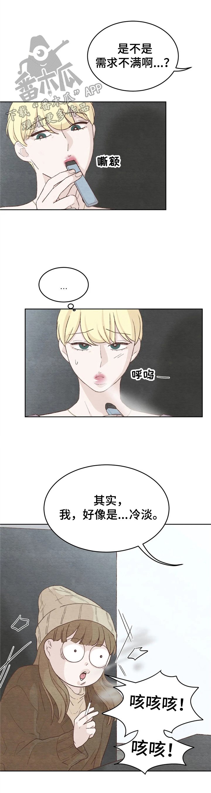 第24章：倾诉