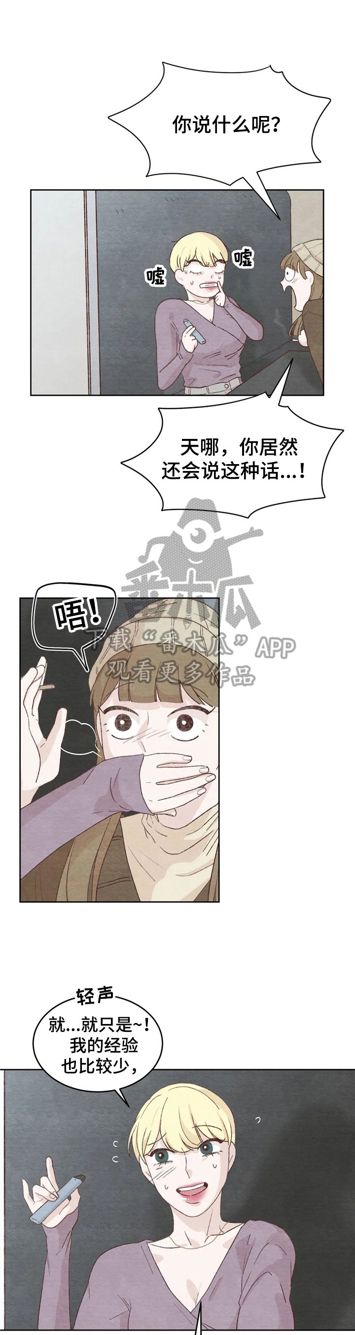 第24章：倾诉