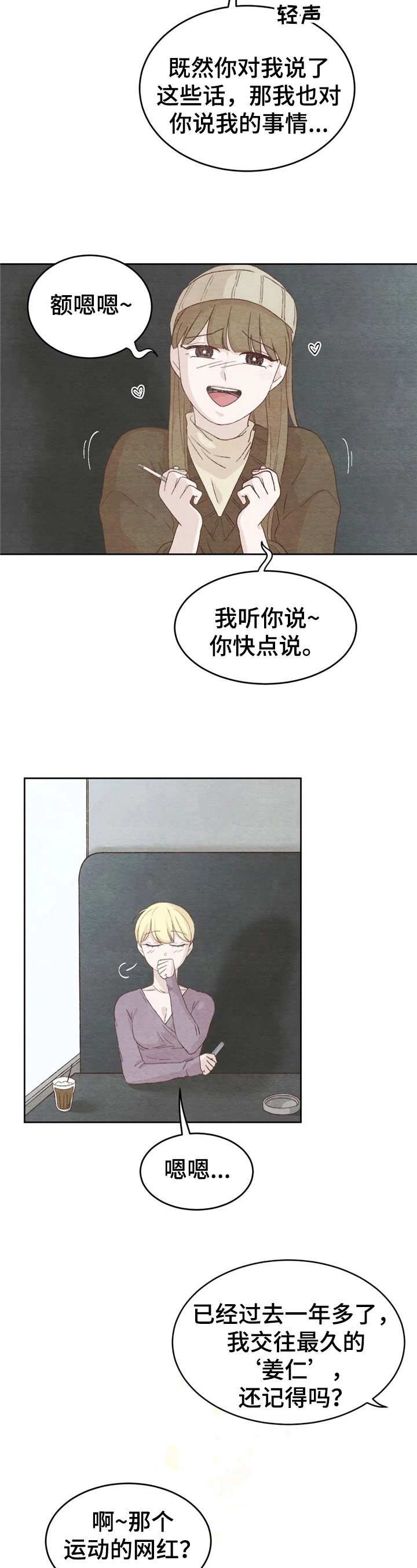 第24章：倾诉