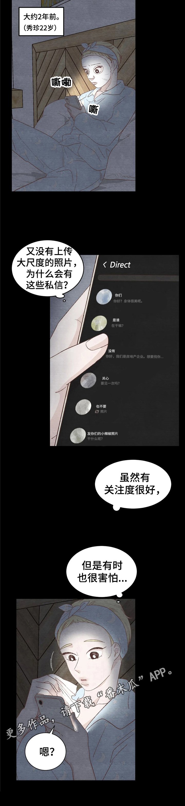 第24章：倾诉