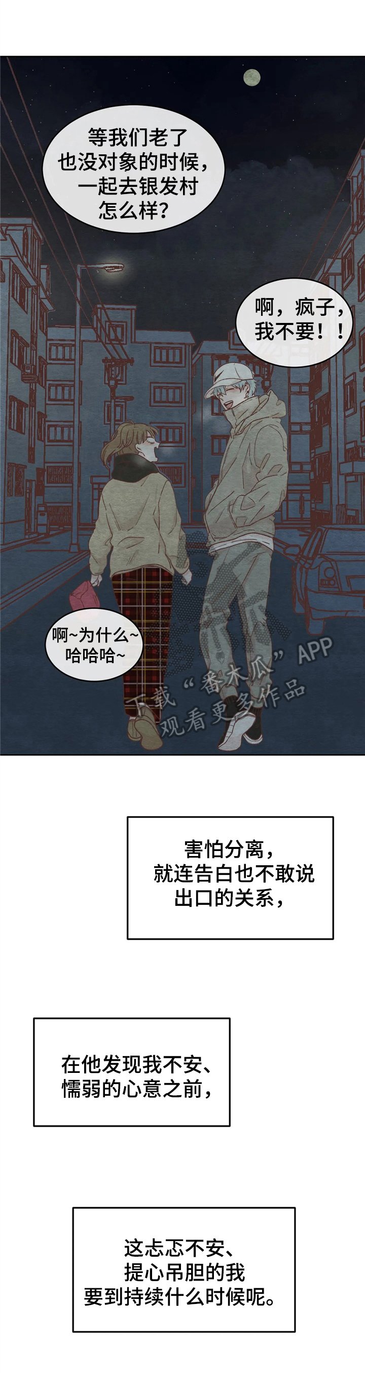 第29章：误会