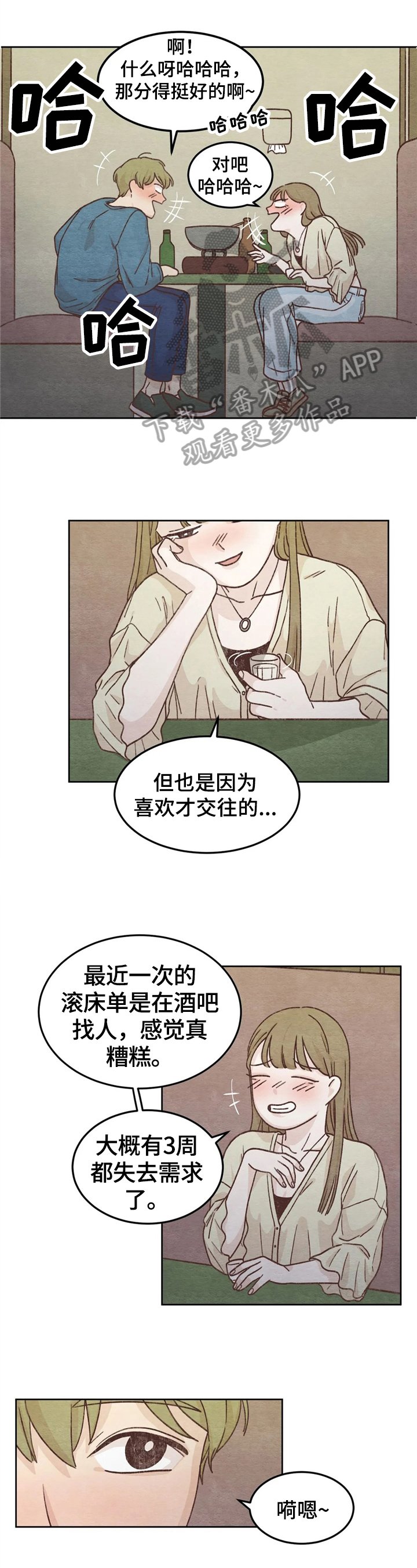 第4章：不满意