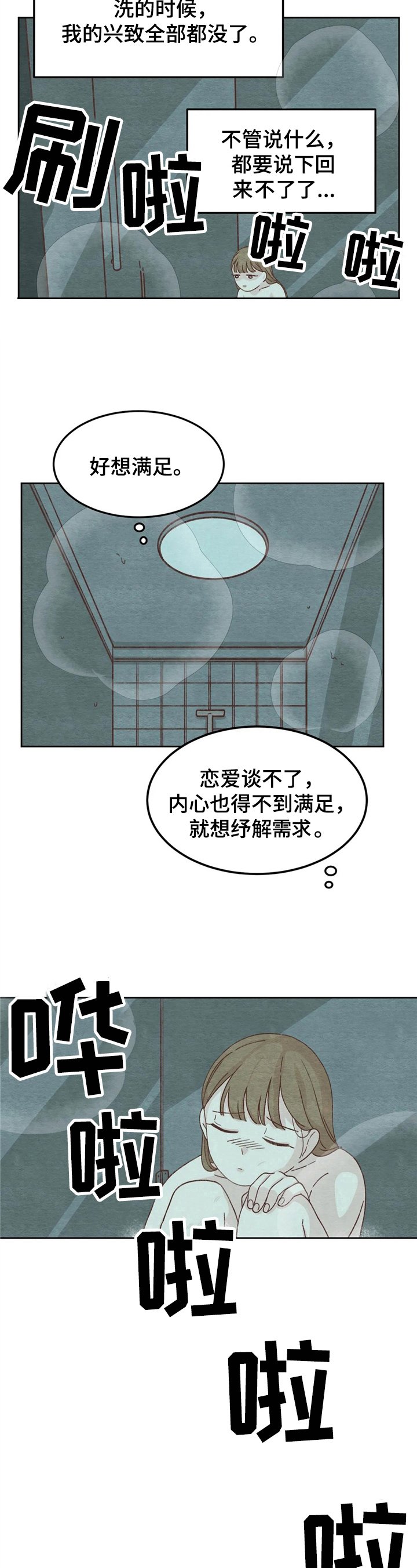 第4章：不满意