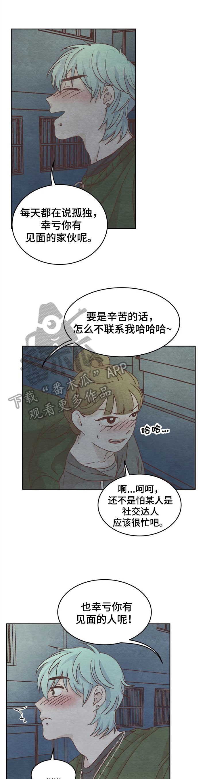 第8章：赴约