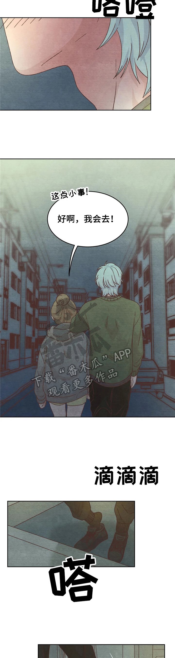 第8章：赴约