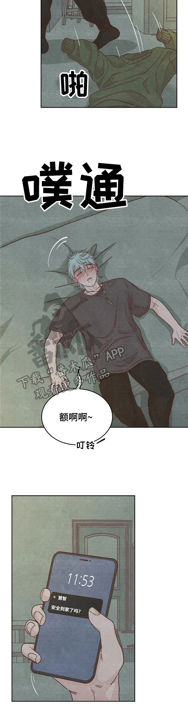 第8章：赴约