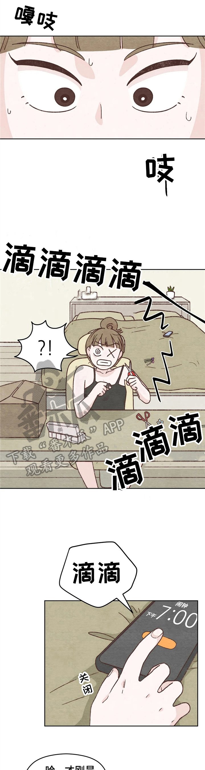 第8章：赴约