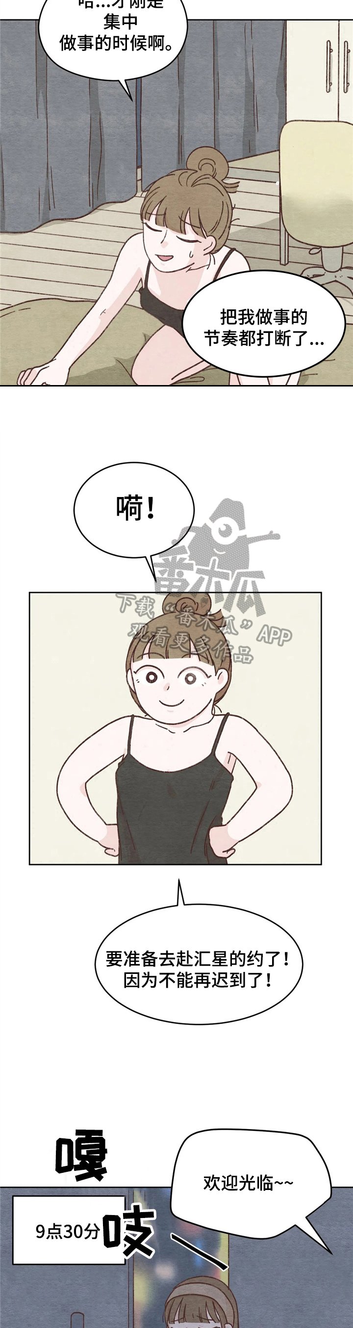 第8章：赴约
