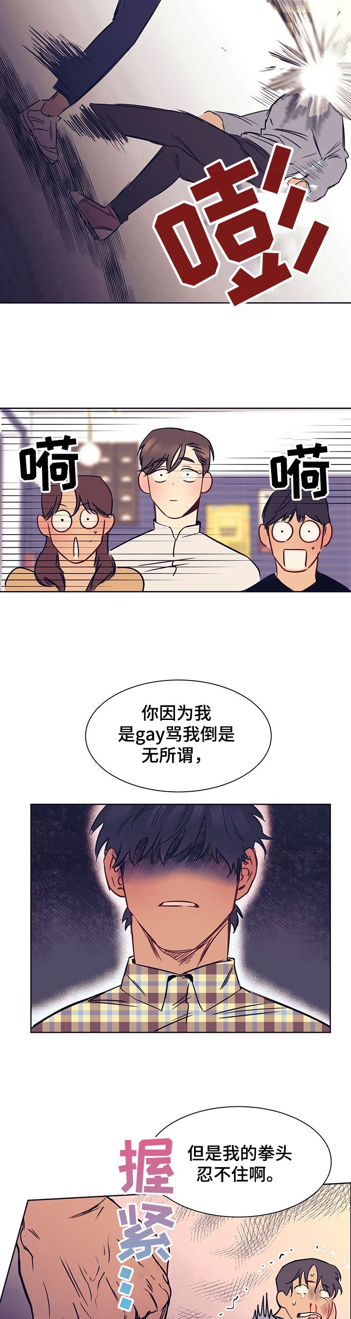 第1章：打人