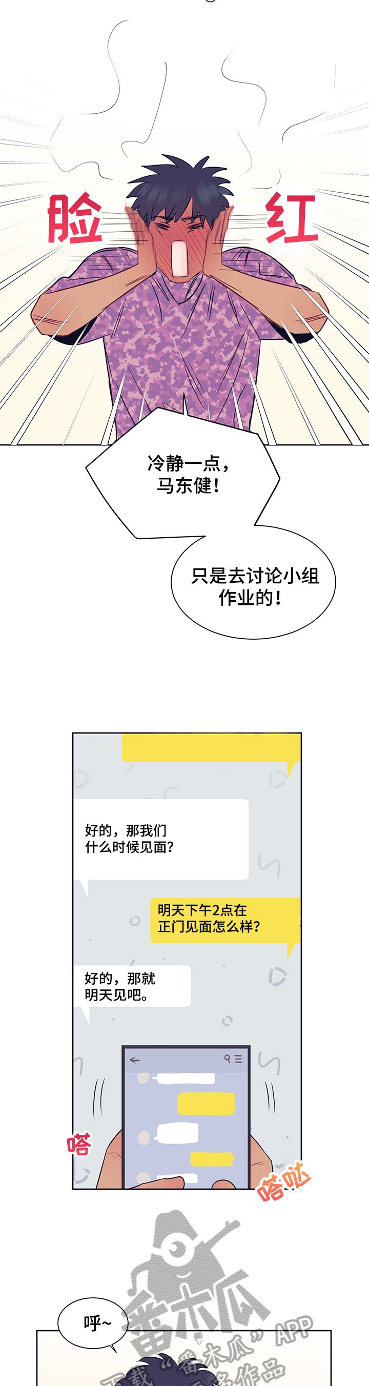 第10章：晚到