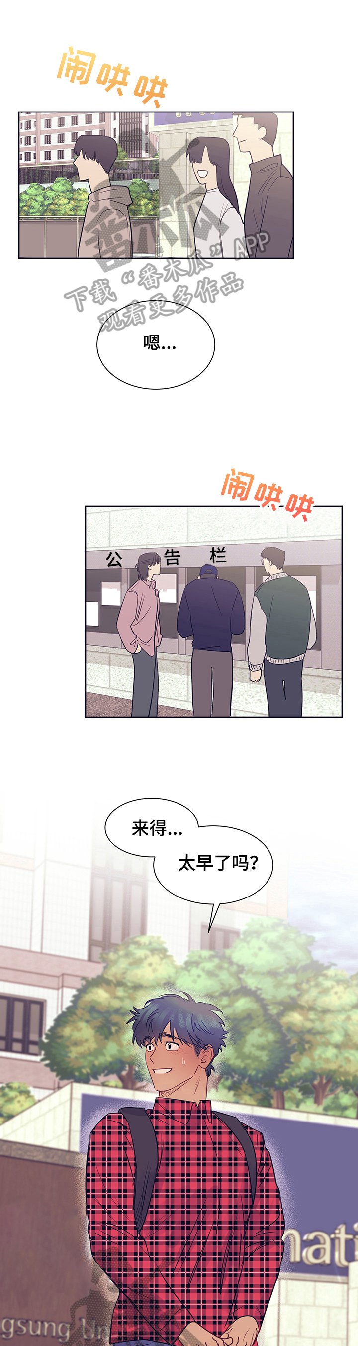 第10章：晚到
