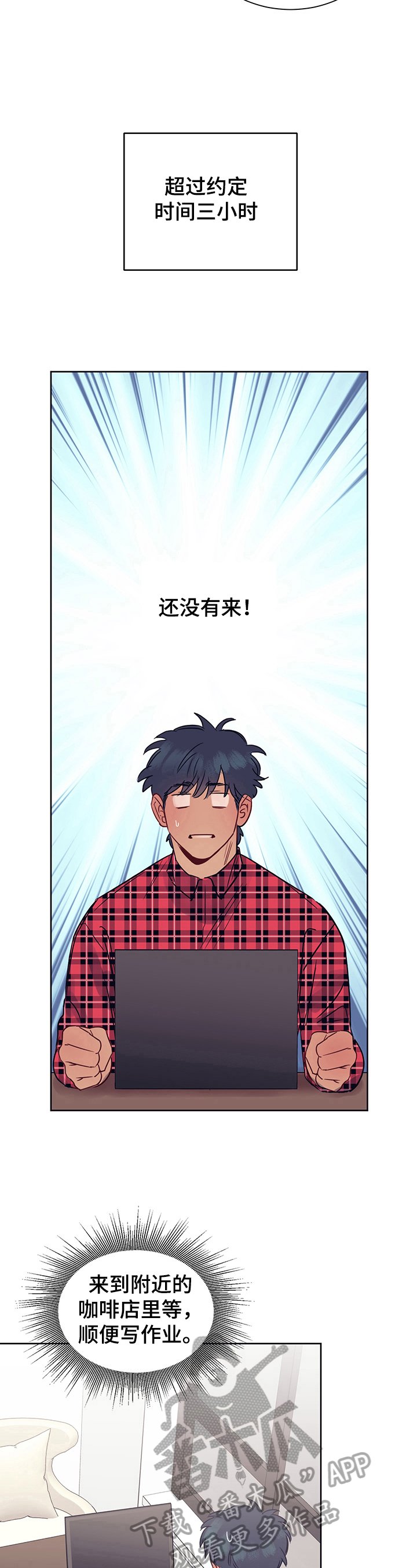 第10章：晚到