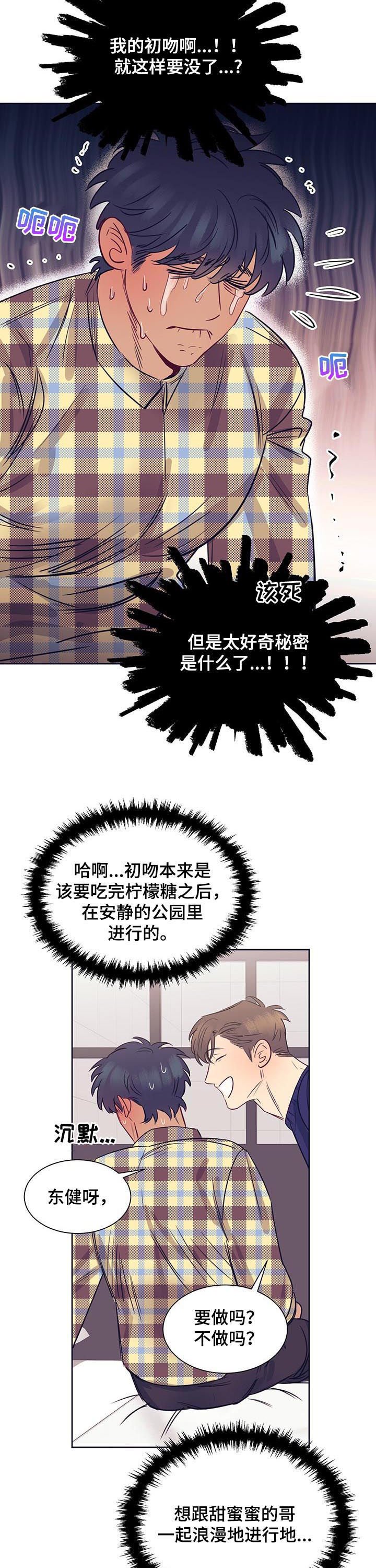 第16章：初吻