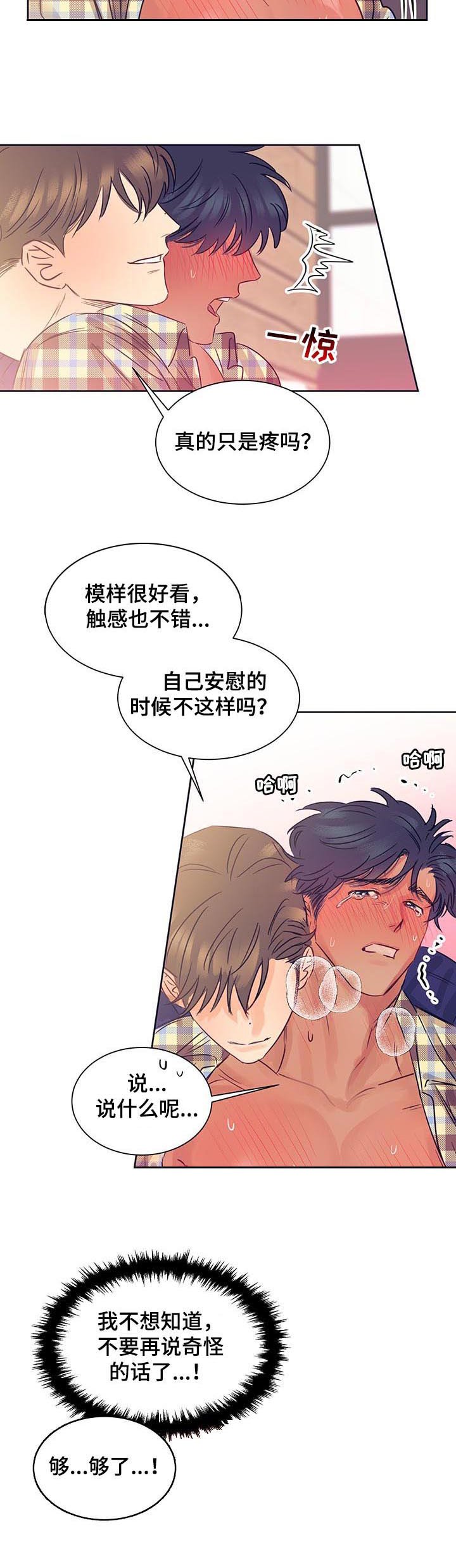 第20章：够了！