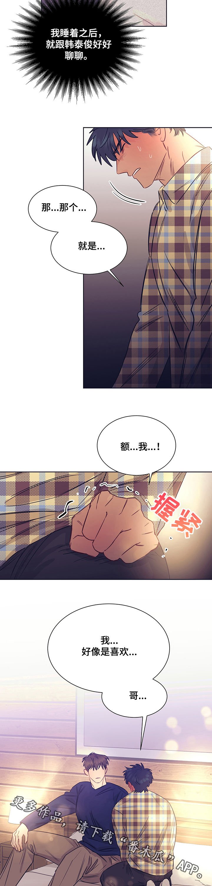 第22章：表白