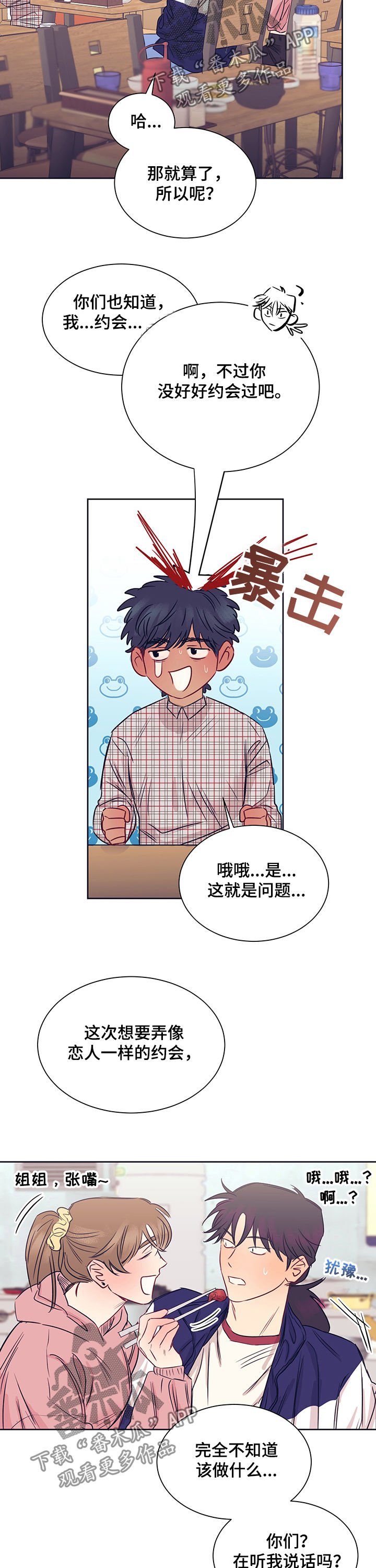 第23章：约会