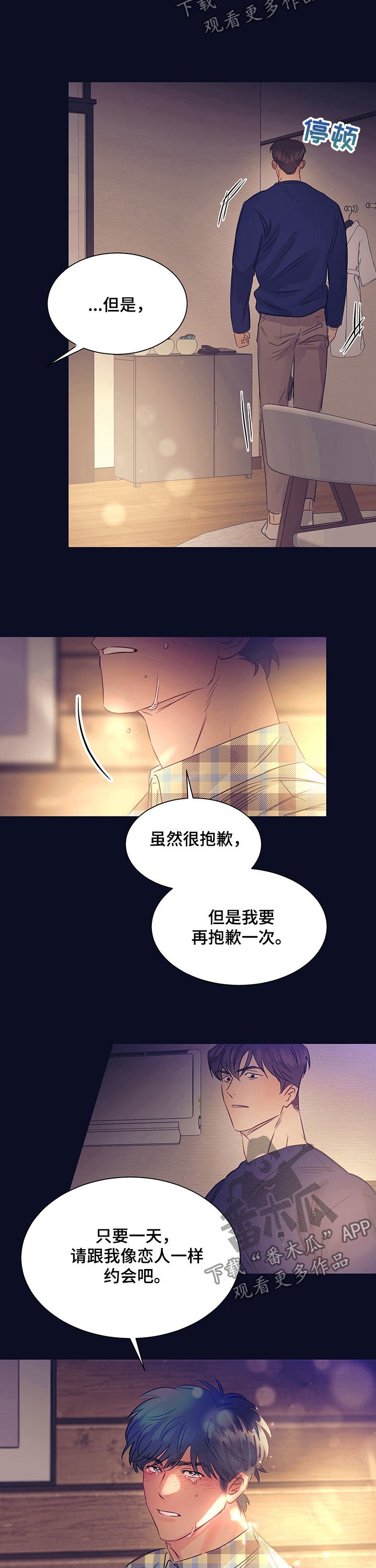 第24章：恋爱一天