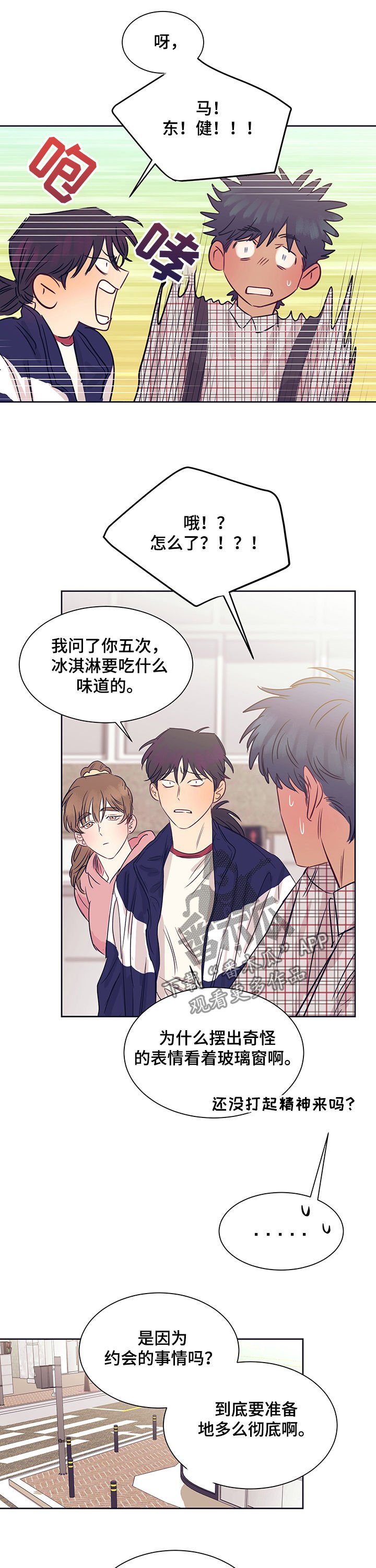 第24章：恋爱一天
