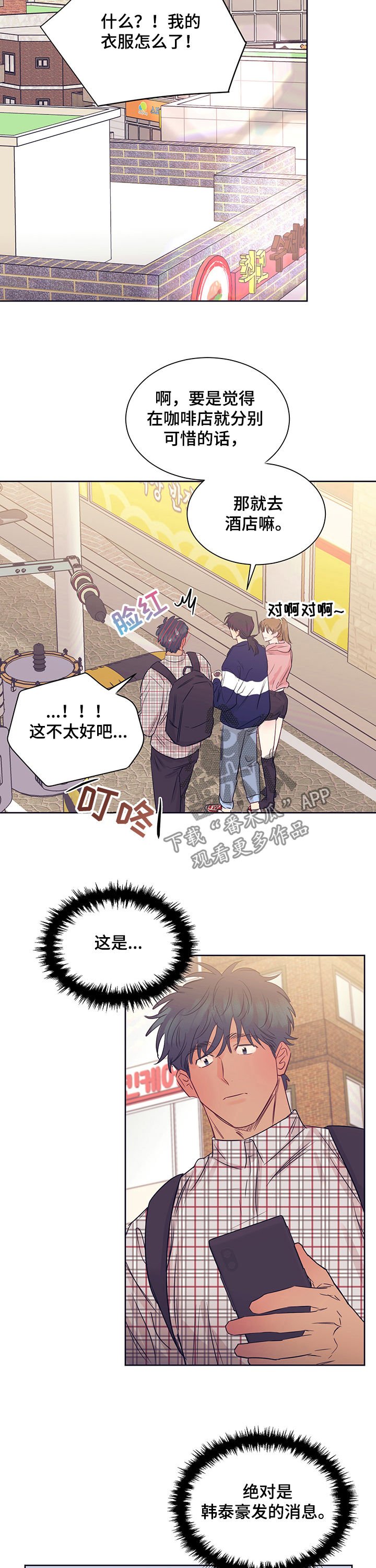 第24章：恋爱一天