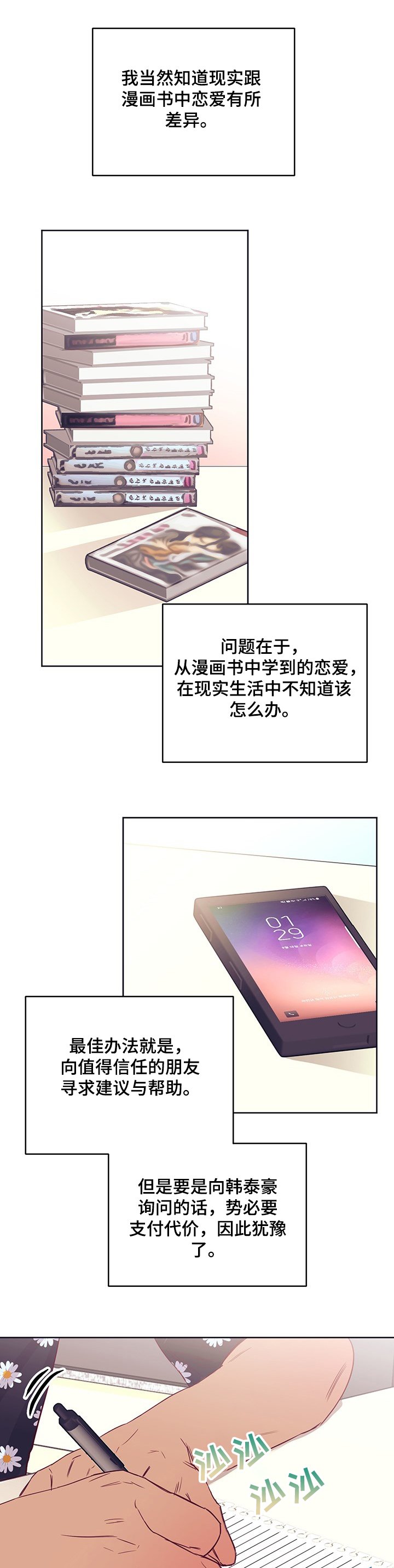 第25章：为难的约会
