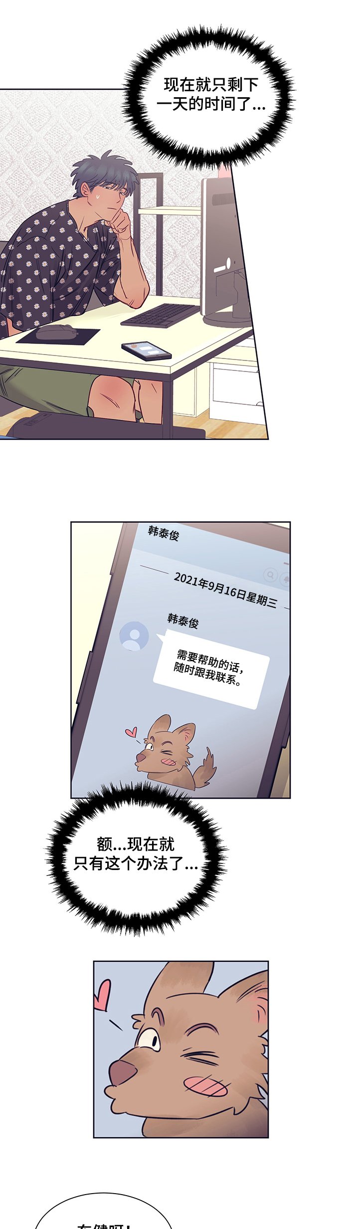 第25章：为难的约会