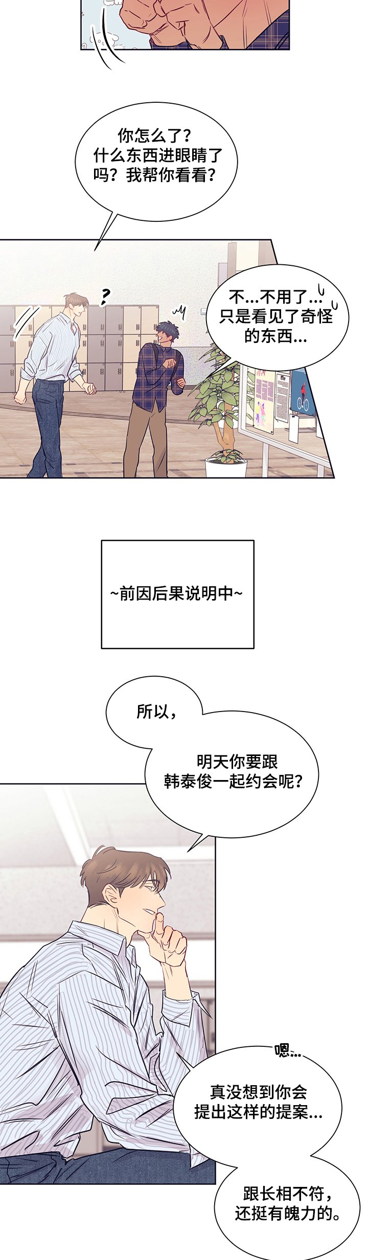 第25章：为难的约会