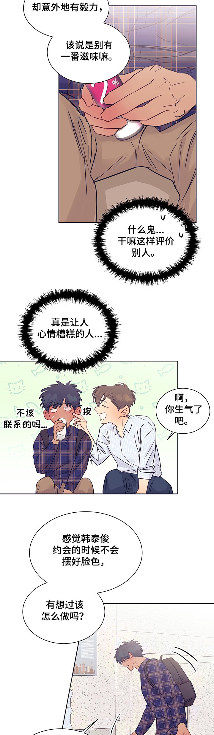 第25章：为难的约会