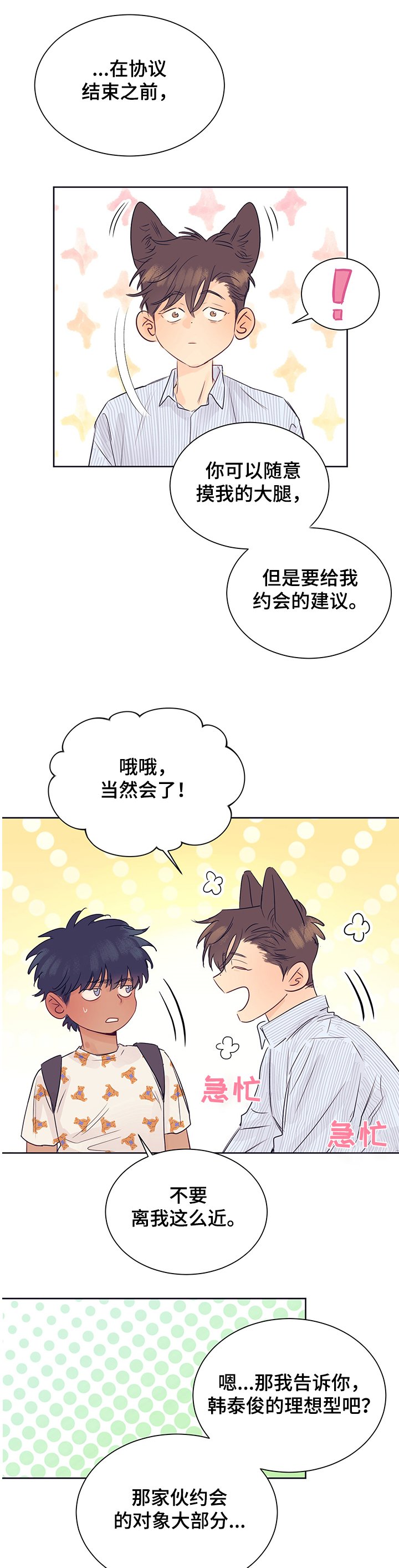 第28章：破灭的幻想
