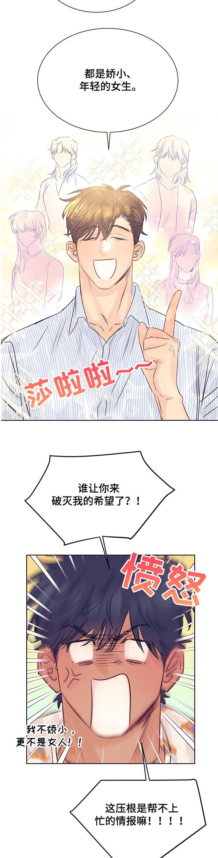 第28章：破灭的幻想