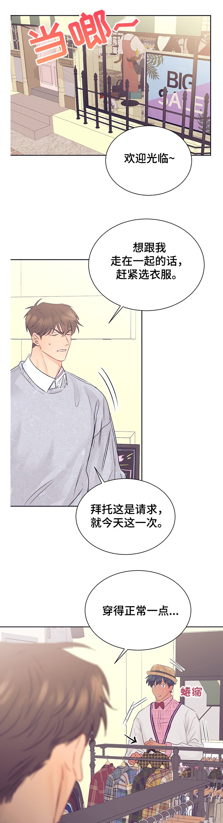 第29章：衣服太丑了