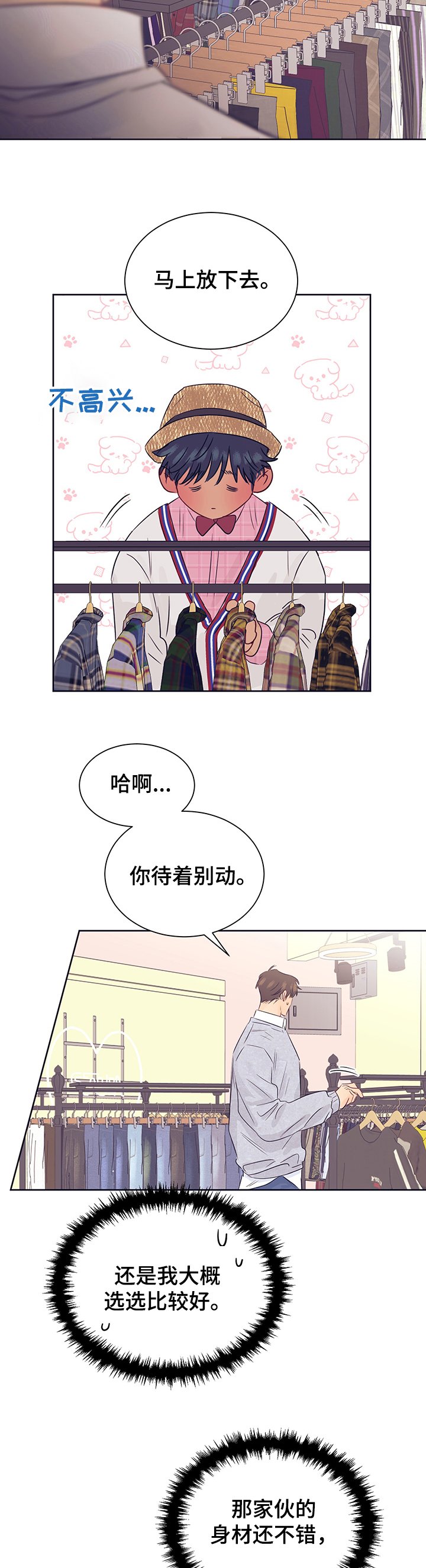 第29章：衣服太丑了