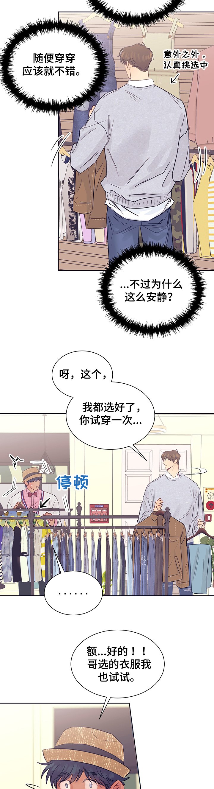 第29章：衣服太丑了