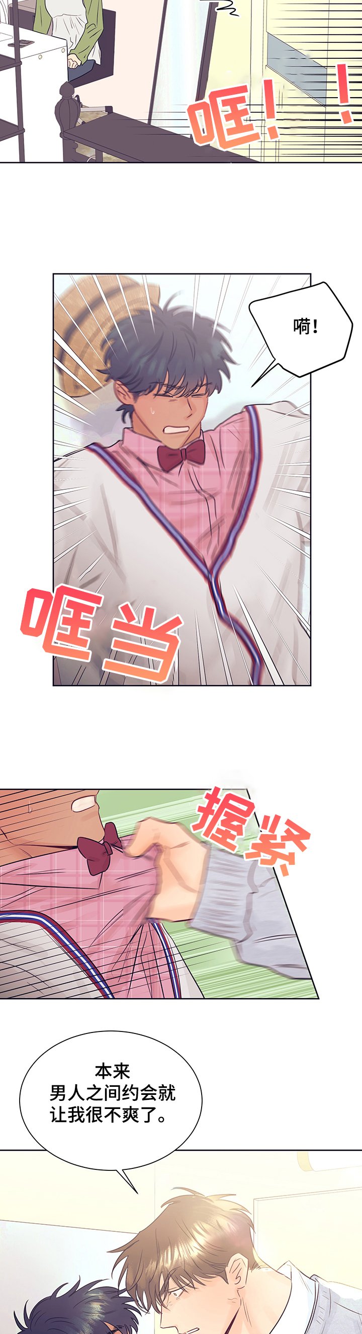第29章：衣服太丑了