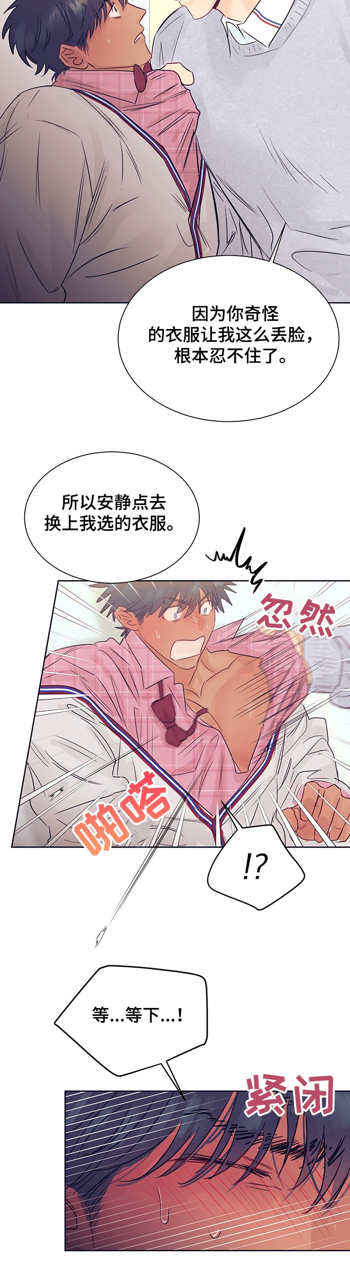 第29章：衣服太丑了