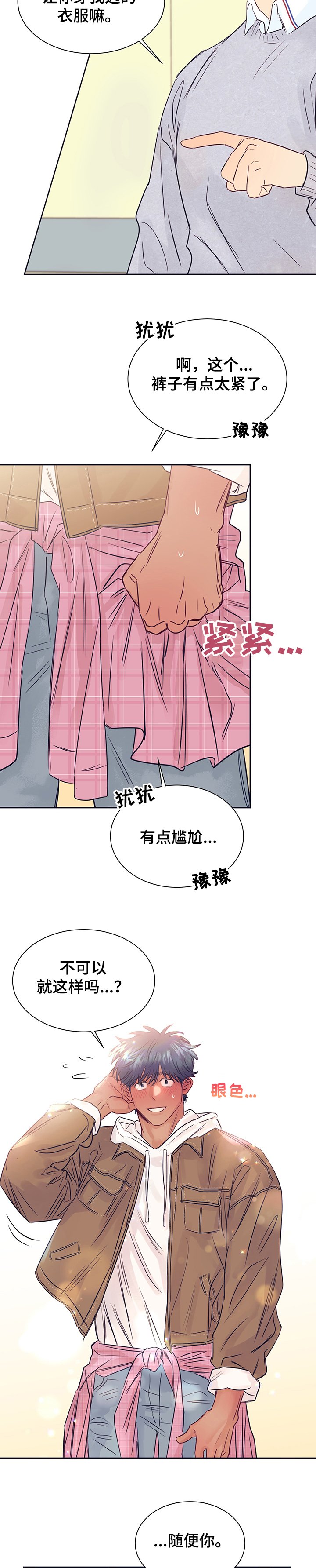 第30章：奇怪搭配