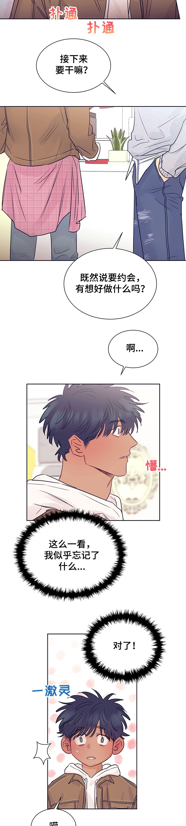 第30章：奇怪搭配