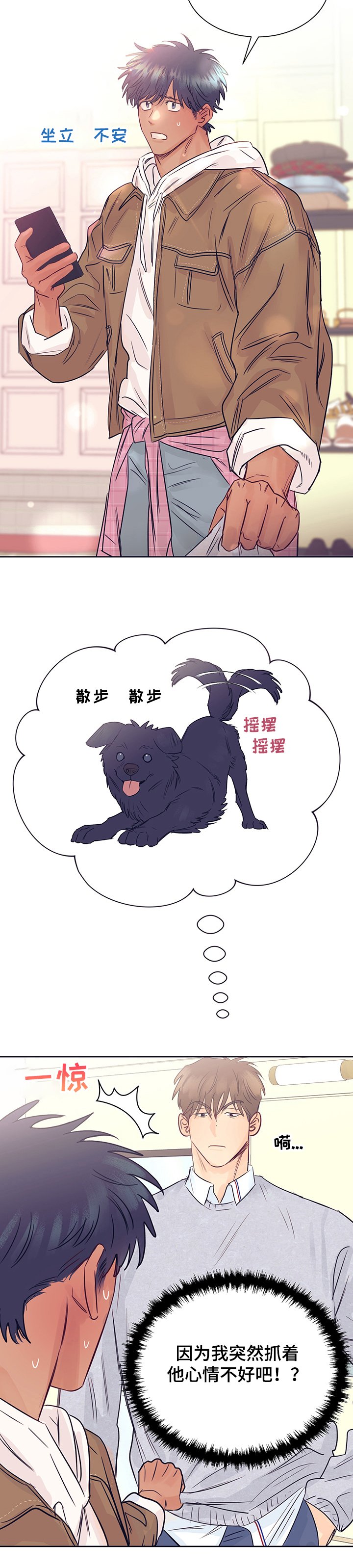 第30章：奇怪搭配