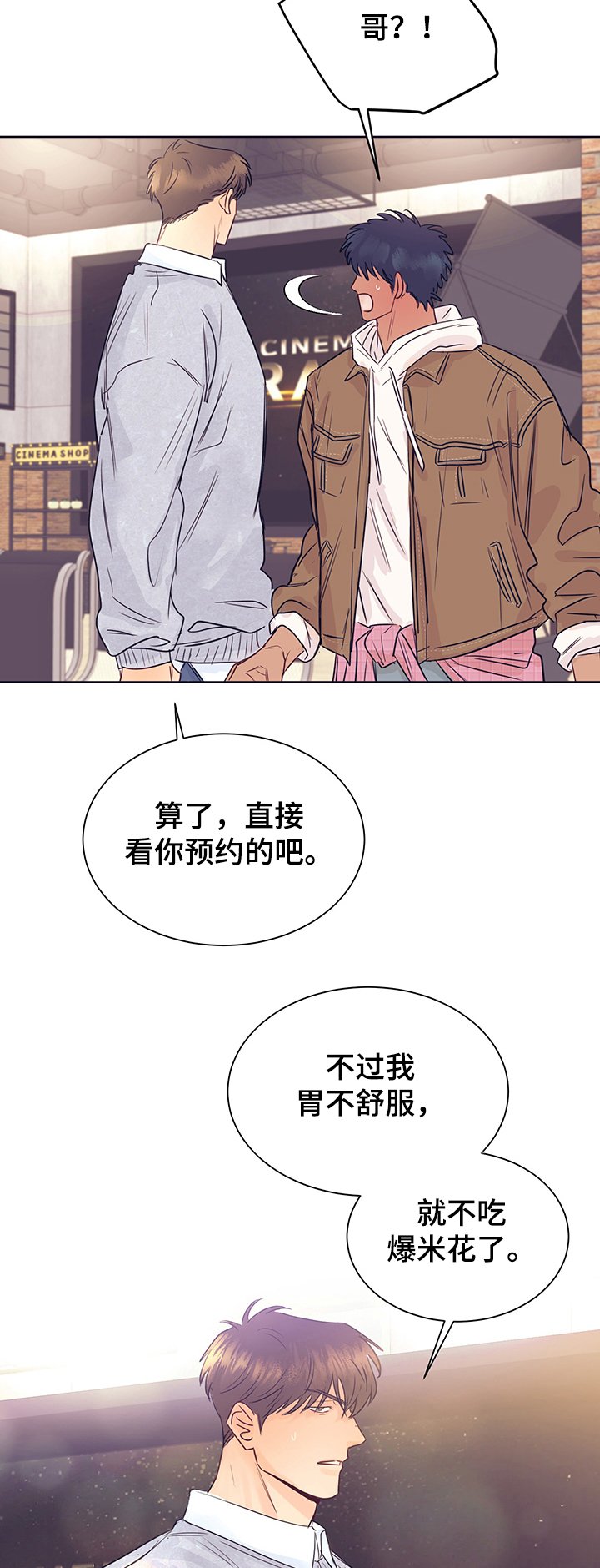 第31章：不是哥！