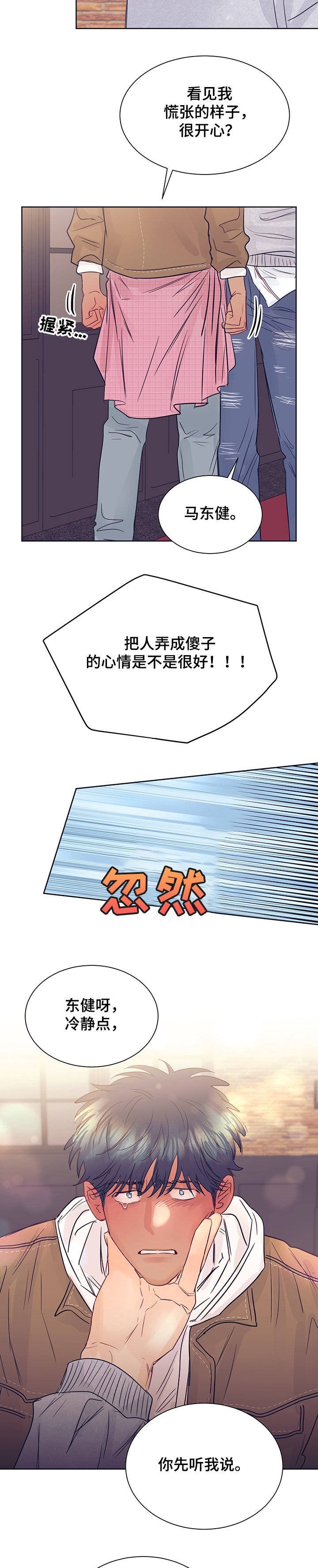 第32章：完蛋了